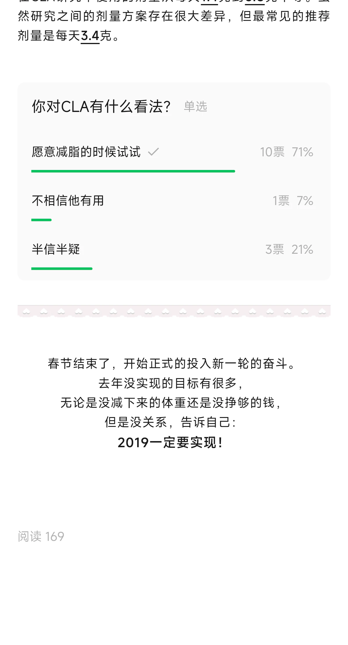 【CLA篇】春节结束了，是得开始注意了！（第 2 部分）