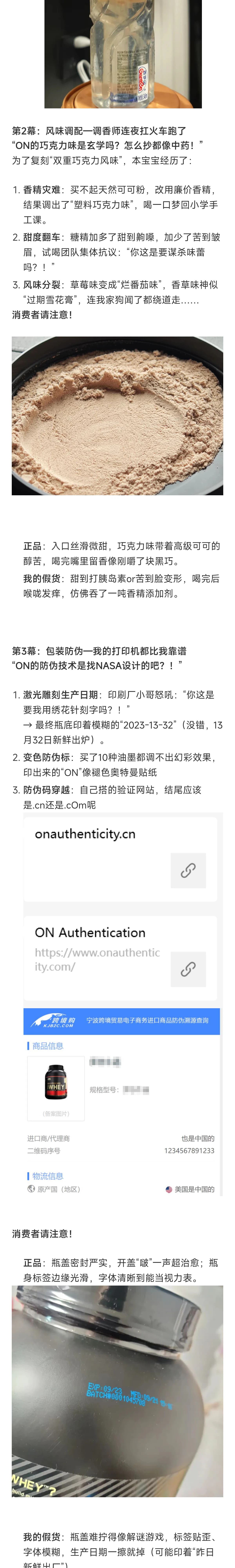 当 DeepSeek 决定造假 ON 蛋白粉：一个“造假小白”的崩溃日记（第 2 部分）