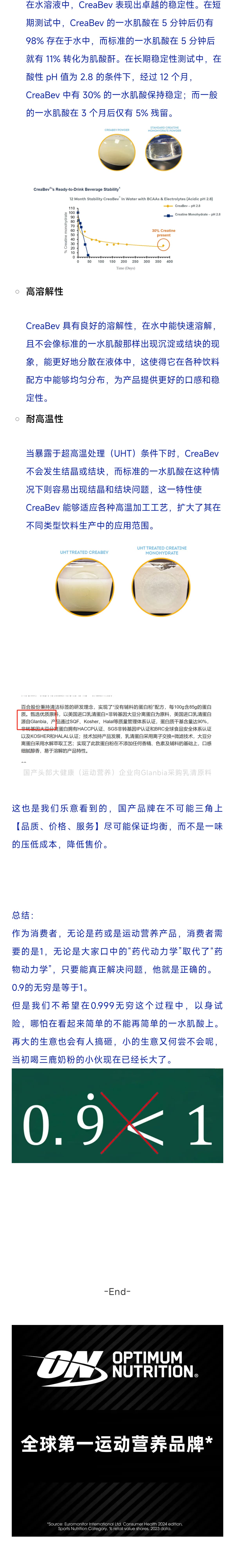 为什么你喝下去的都是无效垃圾？你的钱究竟买到了什么？（第 3 部分）
