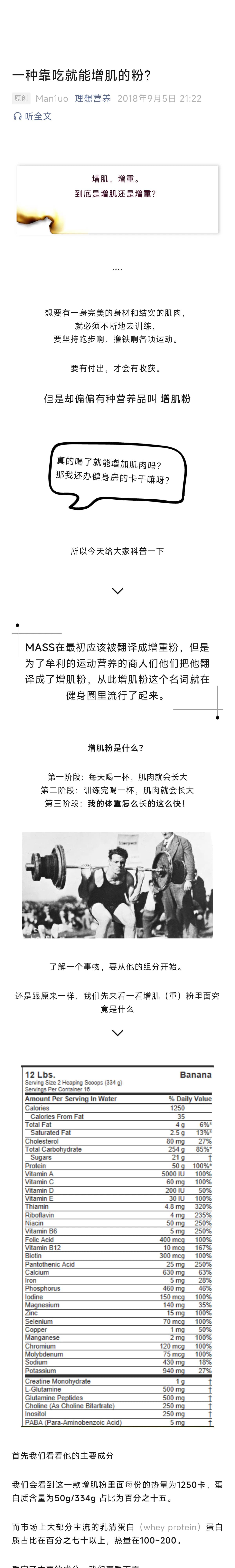 一种靠吃就能增肌的粉？（第 1 部分）