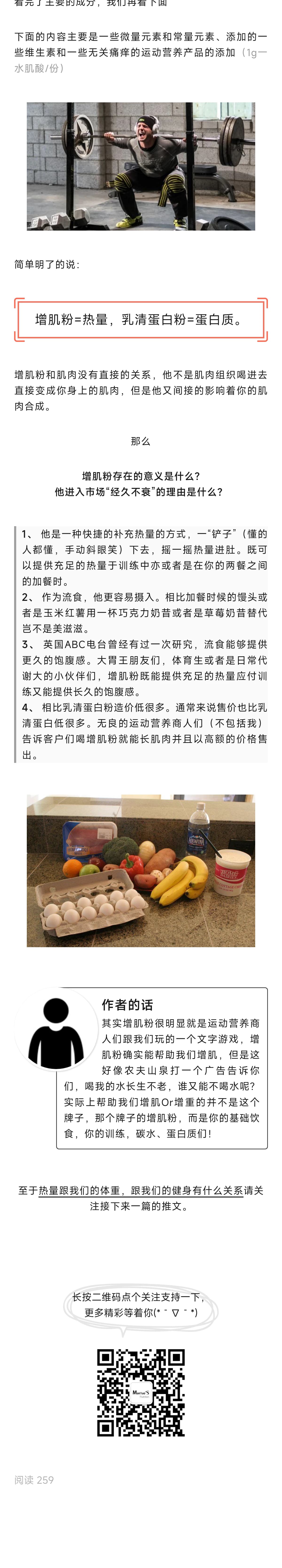 一种靠吃就能增肌的粉？（第 2 部分）