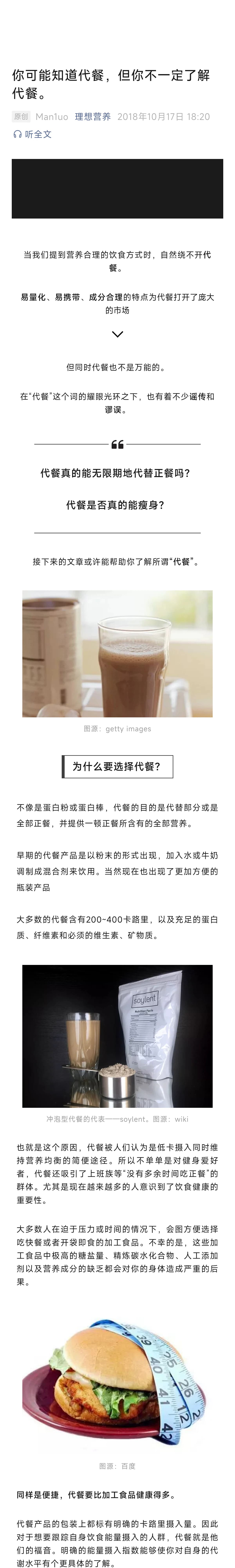 你可能知道代餐，但你不一定了解代餐。（第 1 部分）