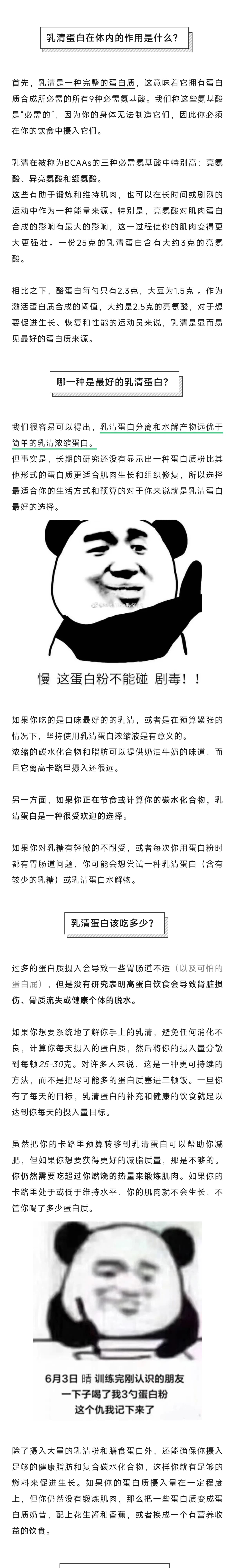 你根本就不懂蛋白粉！蛋白粉基础扫盲。（第 2 部分）