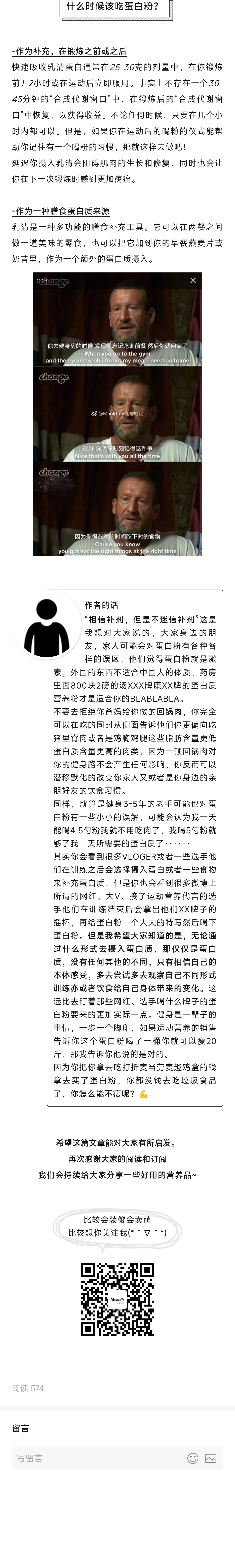 你根本就不懂蛋白粉！蛋白粉基础扫盲。（第 3 部分）