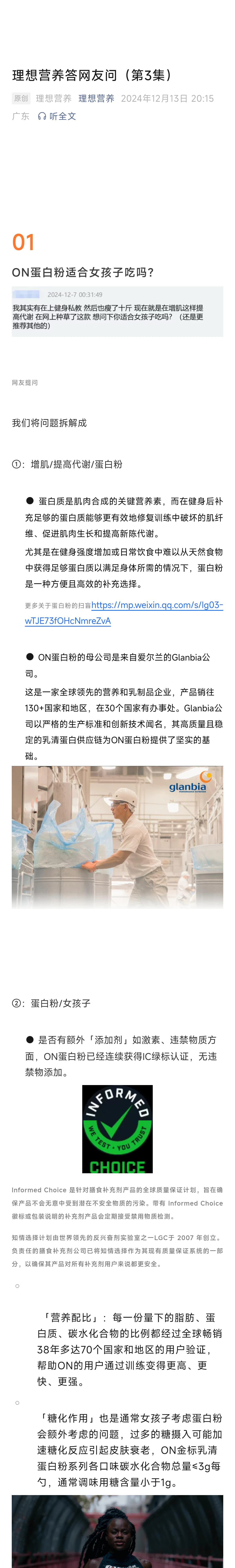 理想营养答网友问（第3集）（第 1 部分）