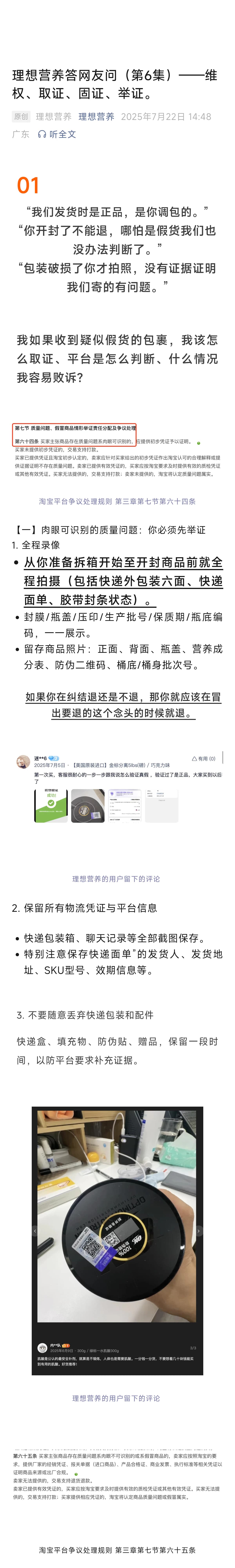 理想营养答网友问（第6集）——维权、取证、固证、举证。（第 1 部分）