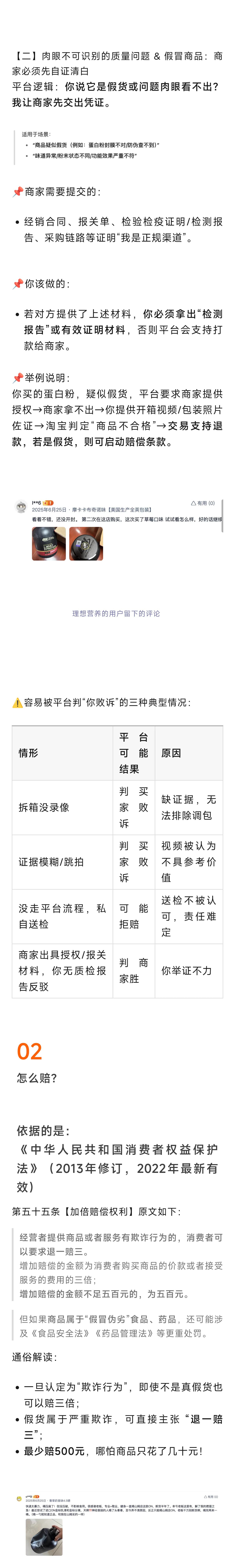 理想营养答网友问（第6集）——维权、取证、固证、举证。（第 2 部分）