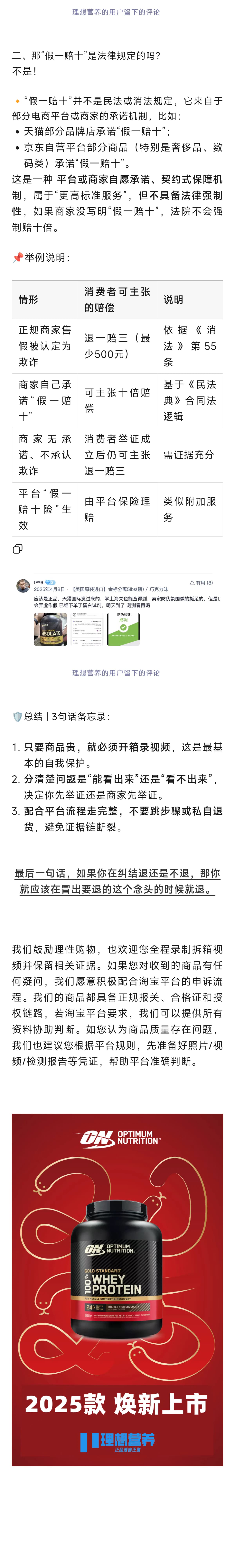 理想营养答网友问（第6集）——维权、取证、固证、举证。（第 3 部分）