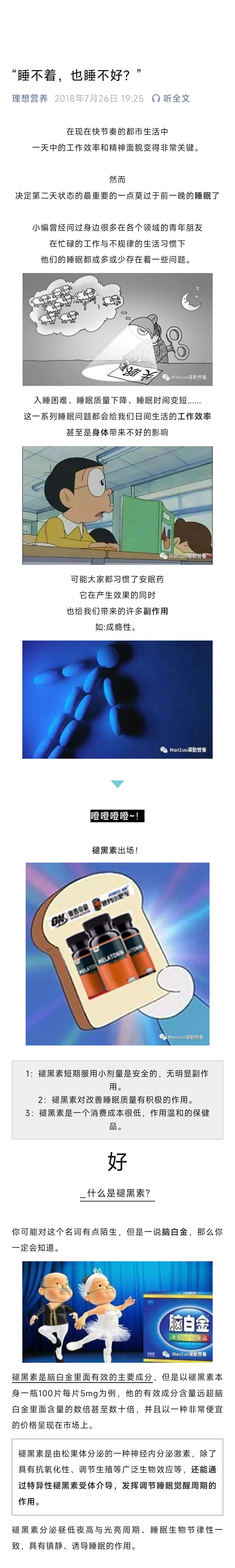 “睡不着，也睡不好？”（第 1 部分）