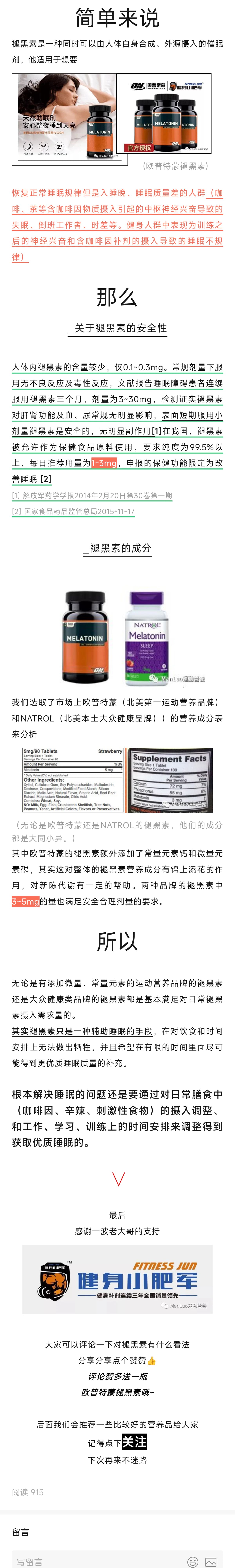 “睡不着，也睡不好？”（第 2 部分）