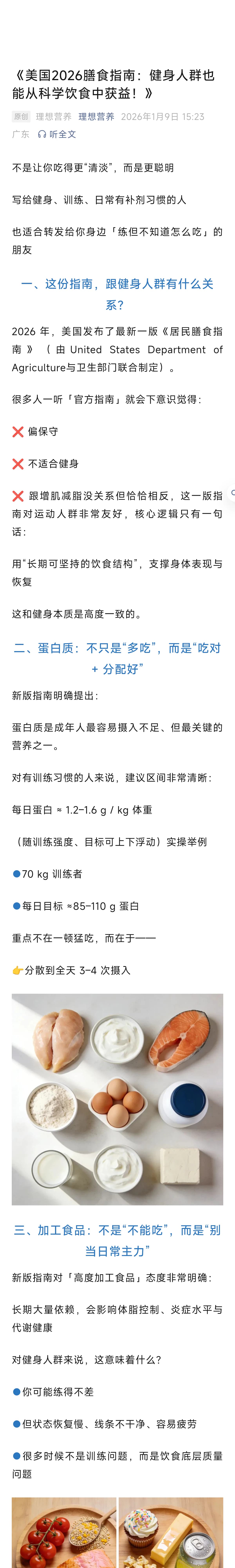 《美国 2026 膳食指南：健身人群也能从科学饮食中获益！》（第 1 部分）