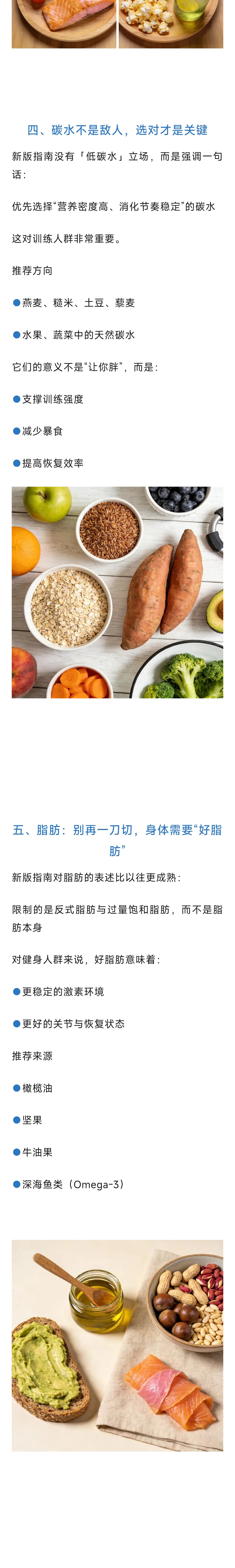《美国 2026 膳食指南：健身人群也能从科学饮食中获益！》（第 2 部分）