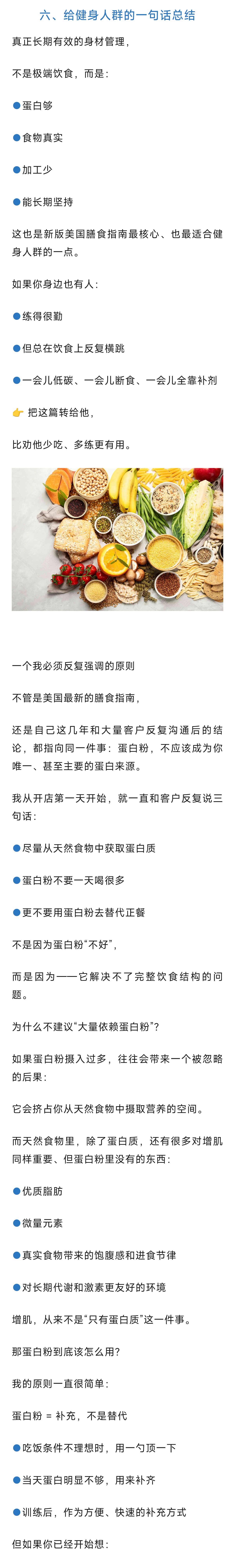 《美国 2026 膳食指南：健身人群也能从科学饮食中获益！》（第 3 部分）