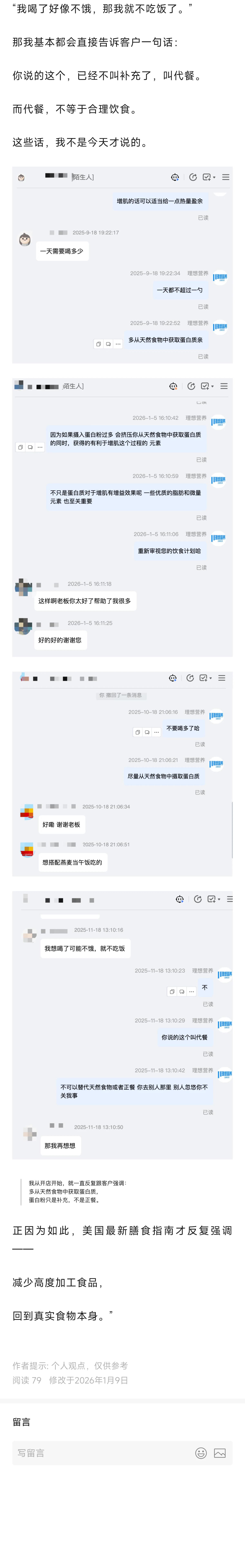 《美国 2026 膳食指南：健身人群也能从科学饮食中获益！》（第 4 部分）