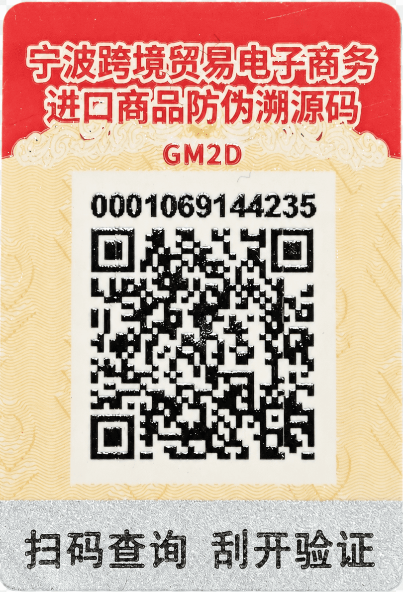 进口商品防伪溯源码标签示意